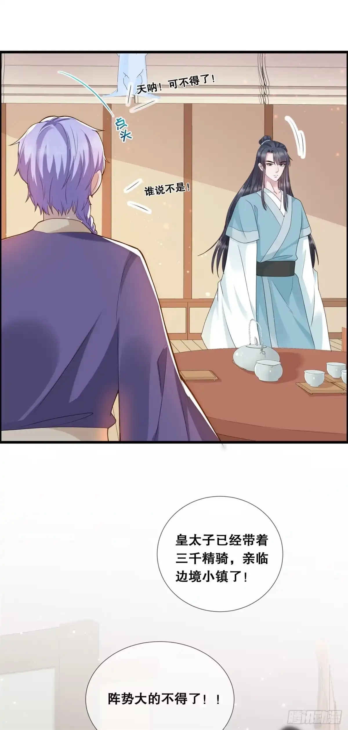 《狐妃，别惹火2》第十六话-阻拦 第19页