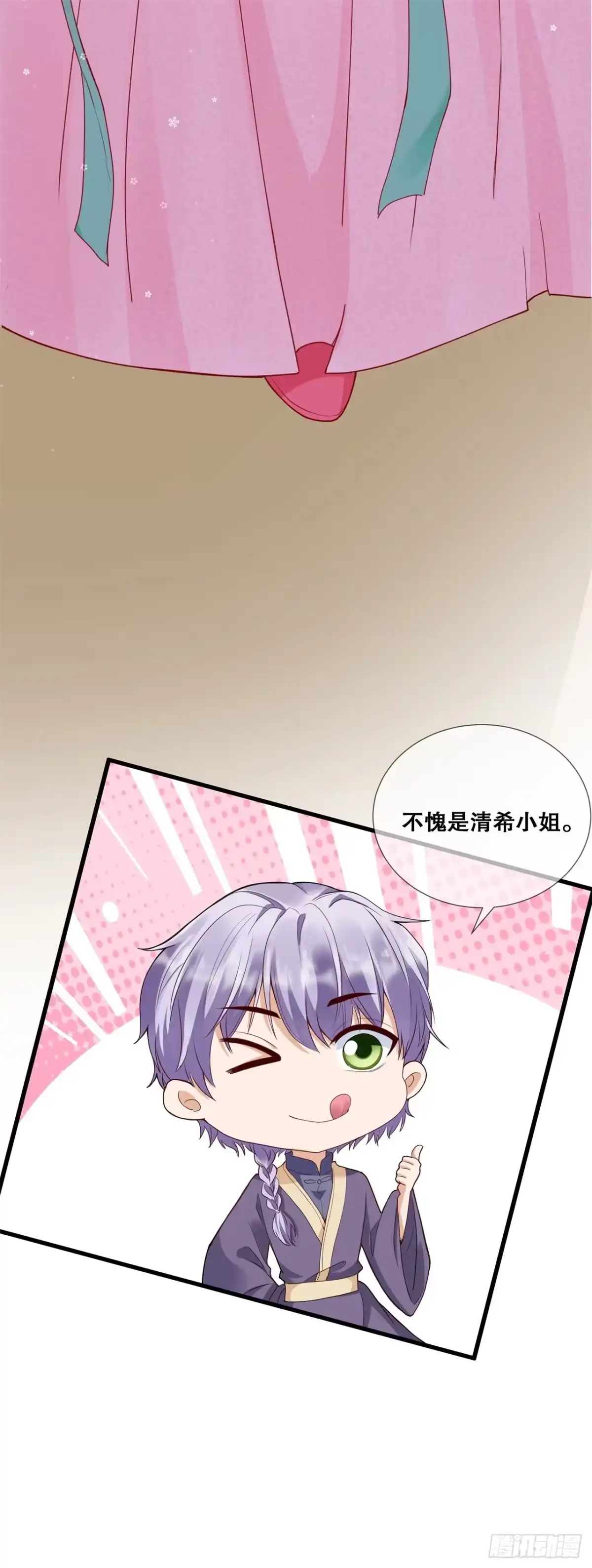 《狐妃，别惹火2》第十六话-阻拦 第9页