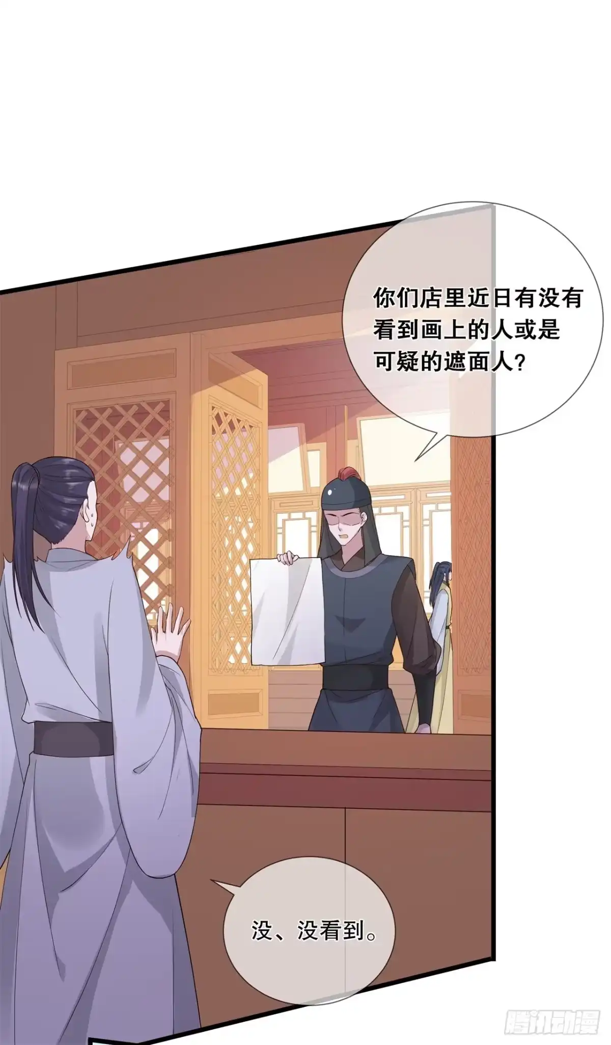 《狐妃，别惹火2》第十七话-计划 第12页