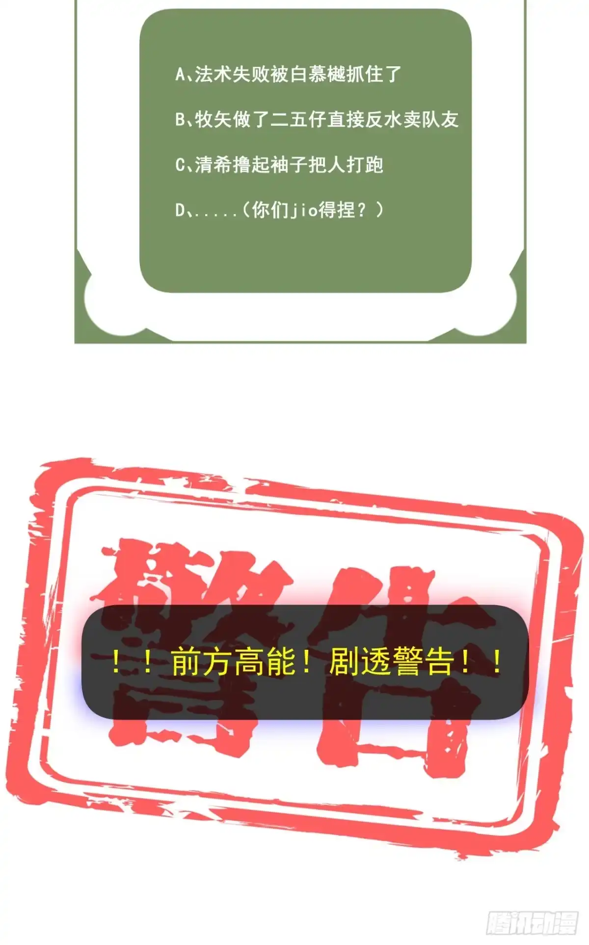 《狐妃，别惹火2》第十七话-计划 第33页