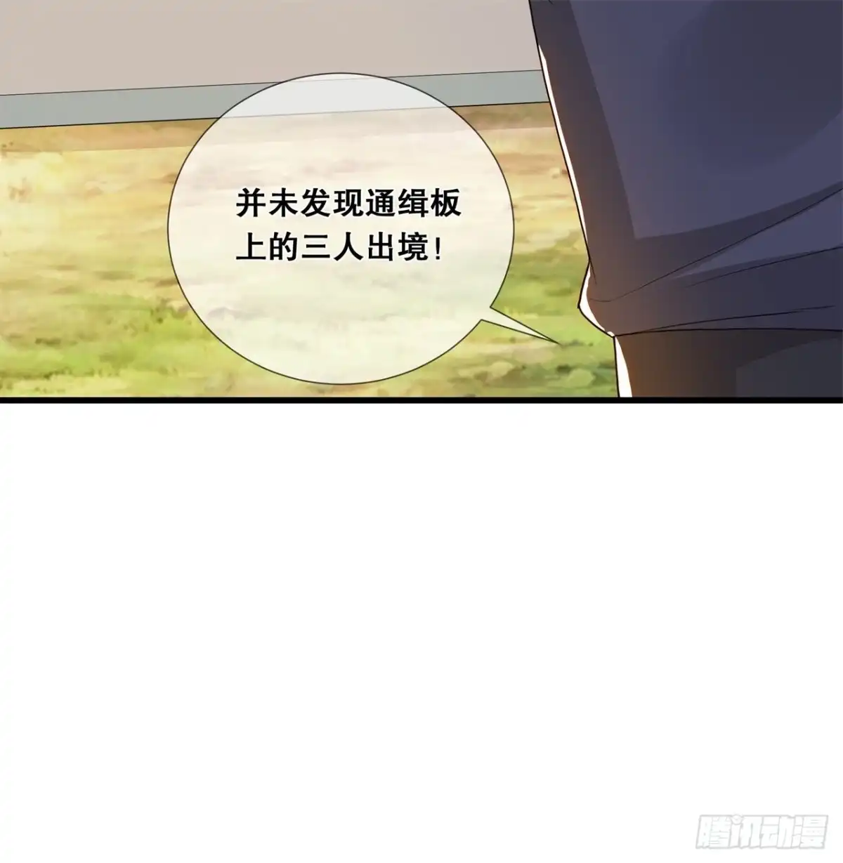 《狐妃，别惹火2》第十七话-计划 第8页