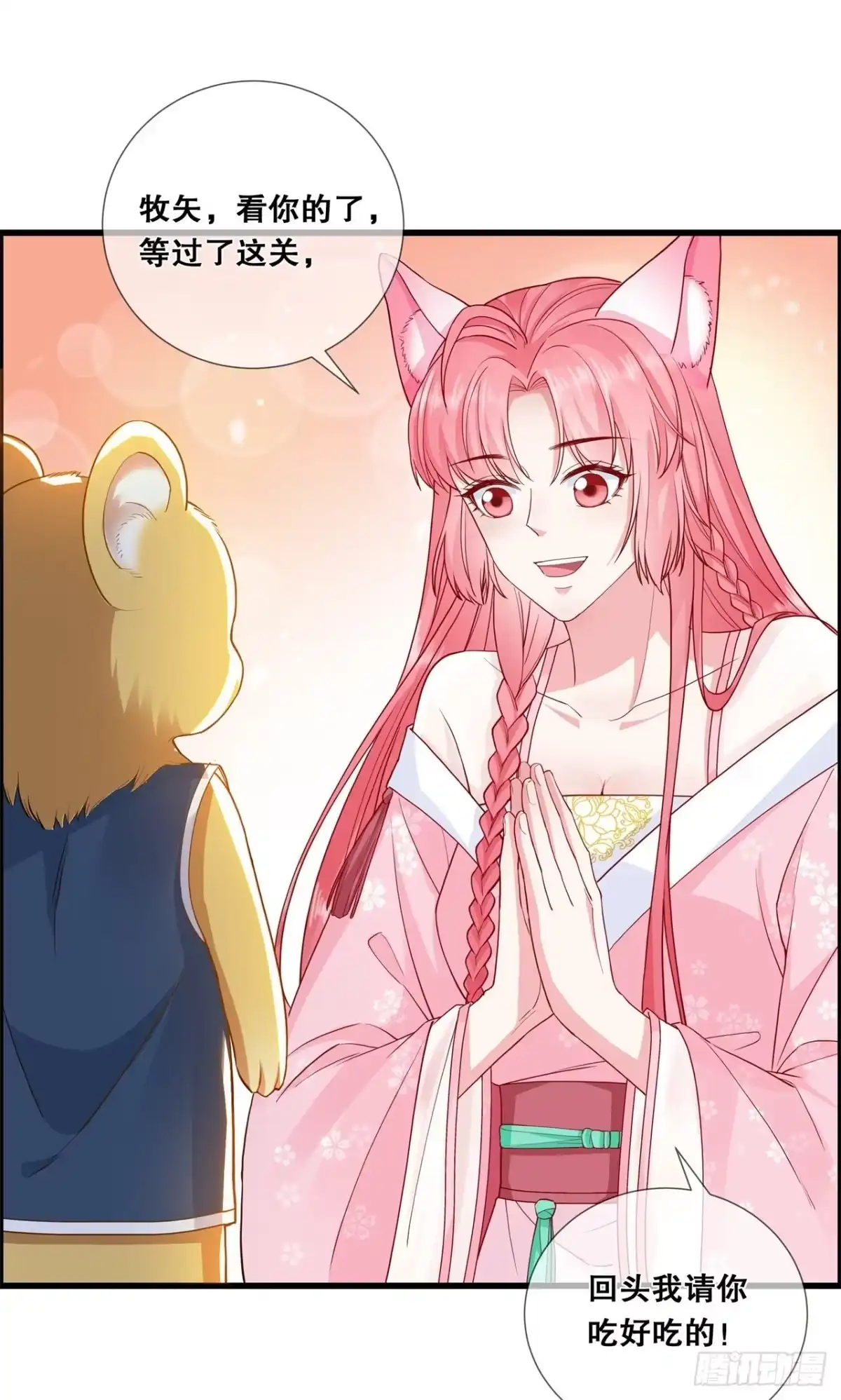 《狐妃，别惹火2》第十七话-计划 第17页