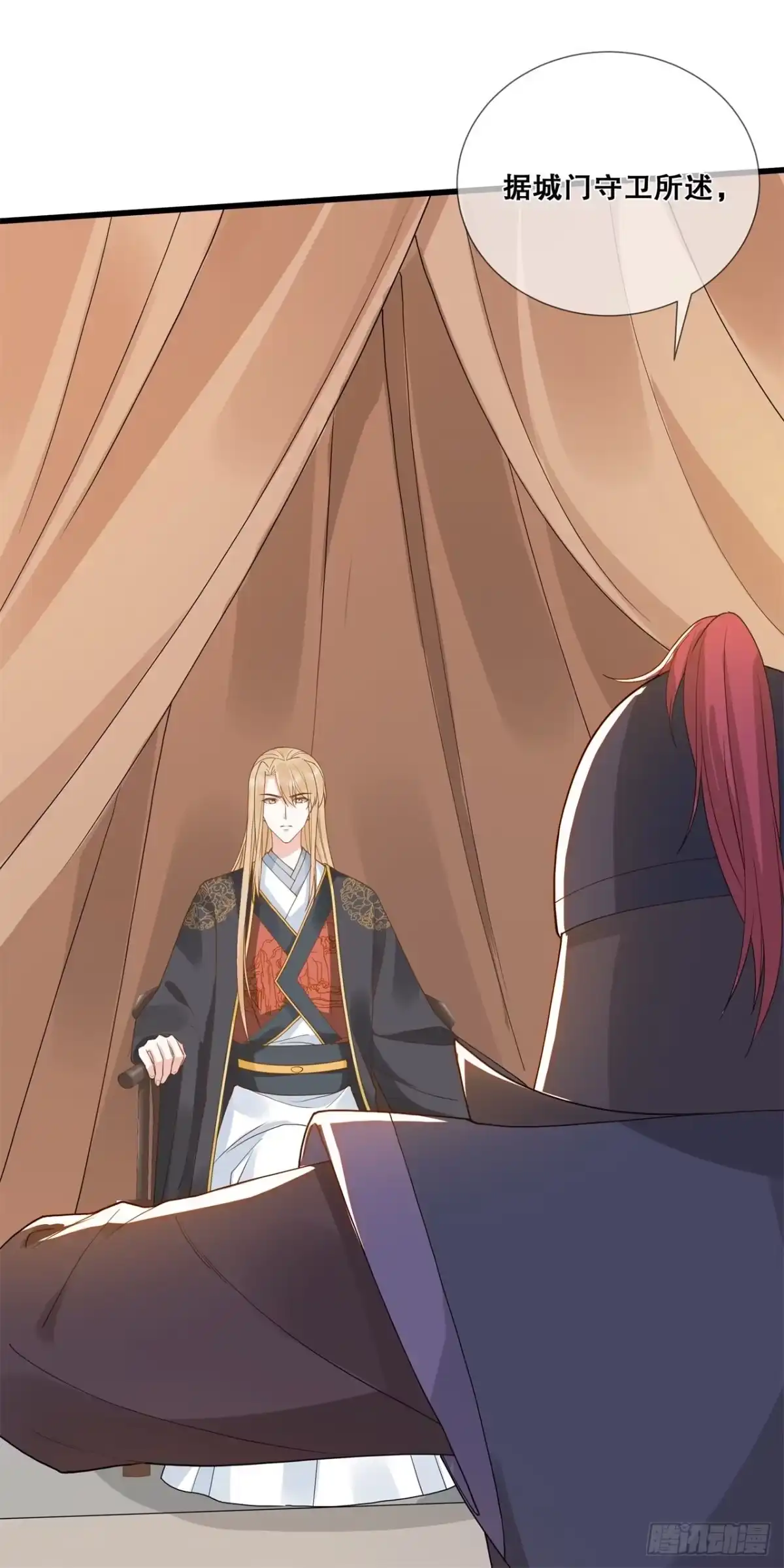 《狐妃，别惹火2》第十七话-计划 第7页
