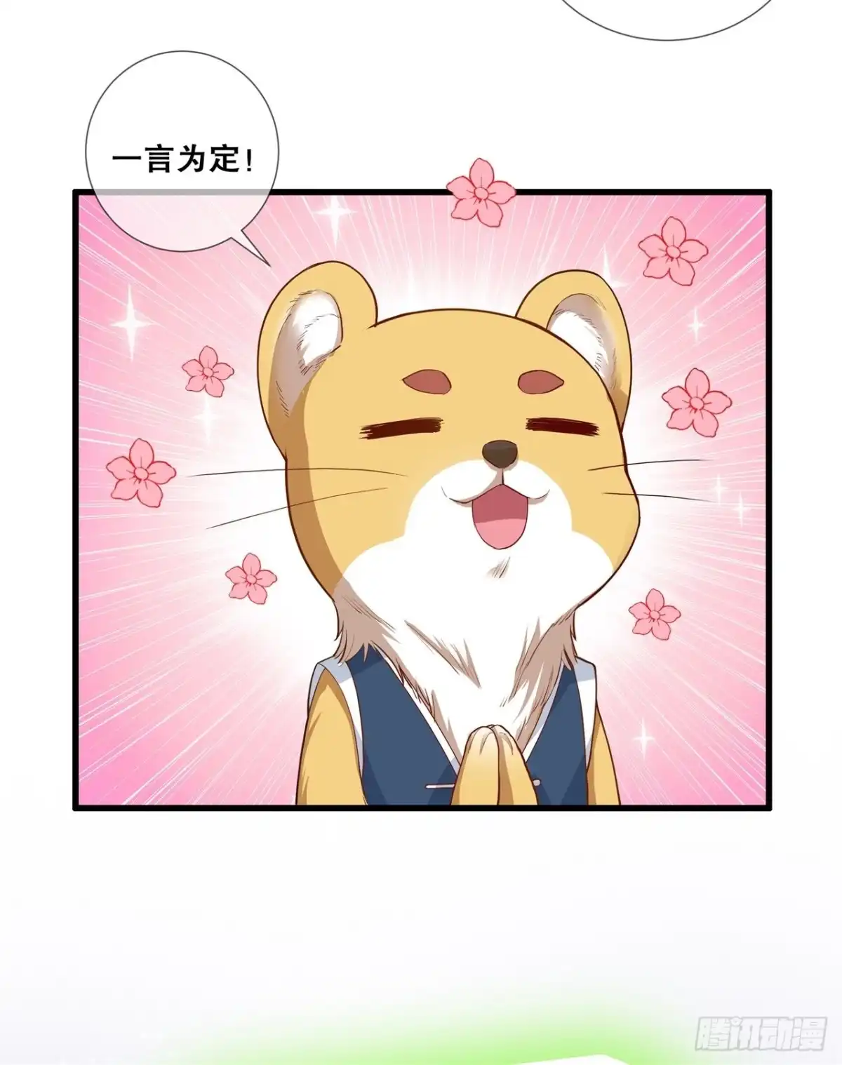 《狐妃，别惹火2》第十七话-计划 第18页