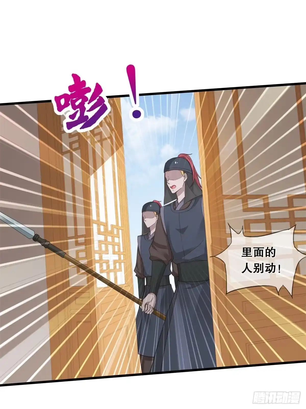 《狐妃，别惹火2》第十七话-计划 第27页