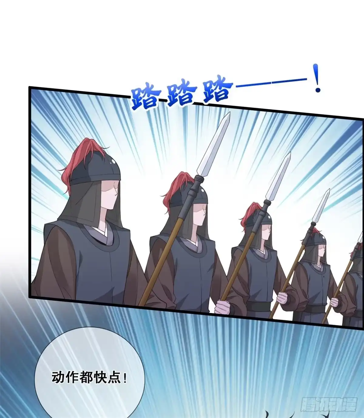 《狐妃，别惹火2》第十七话-计划 第3页