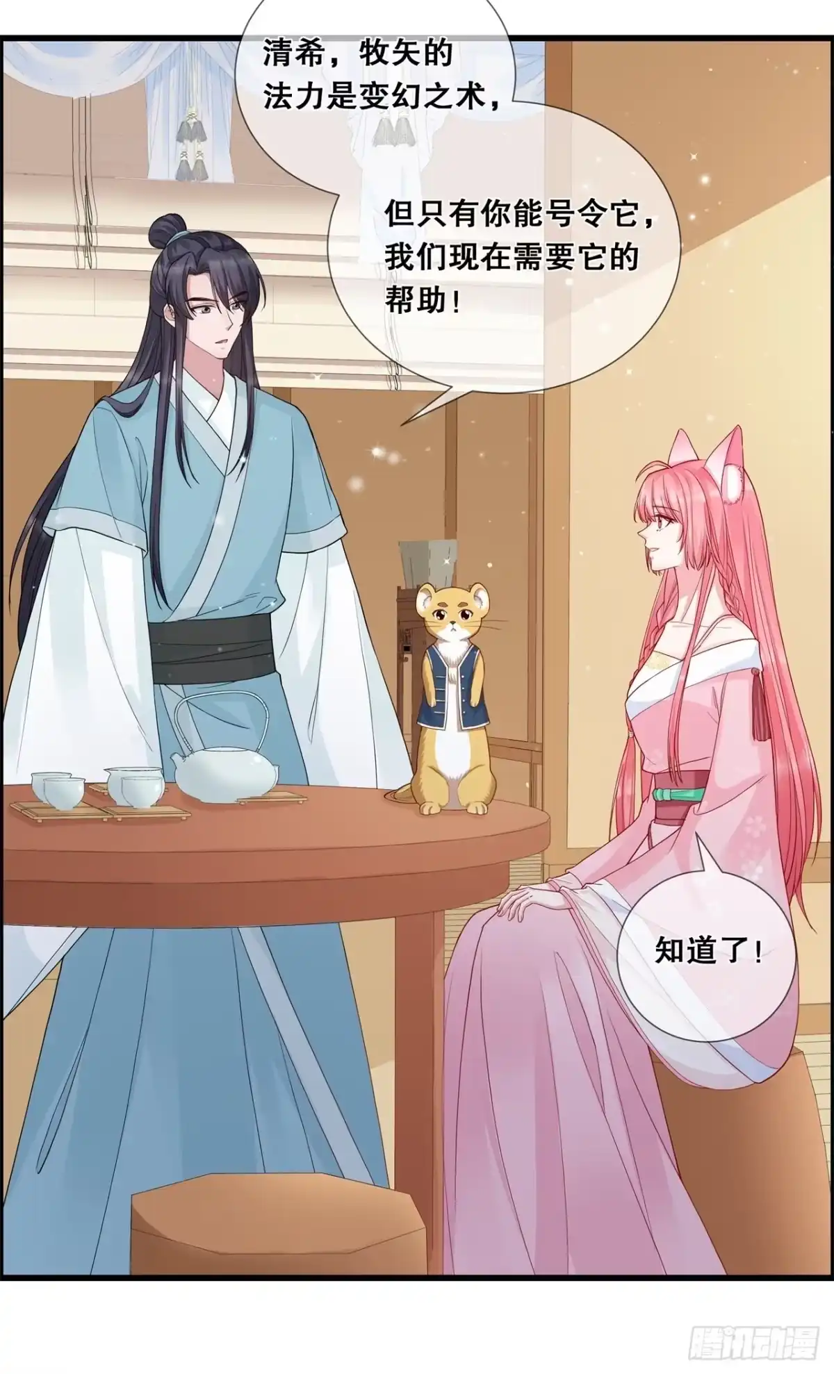 《狐妃，别惹火2》第十七话-计划 第16页