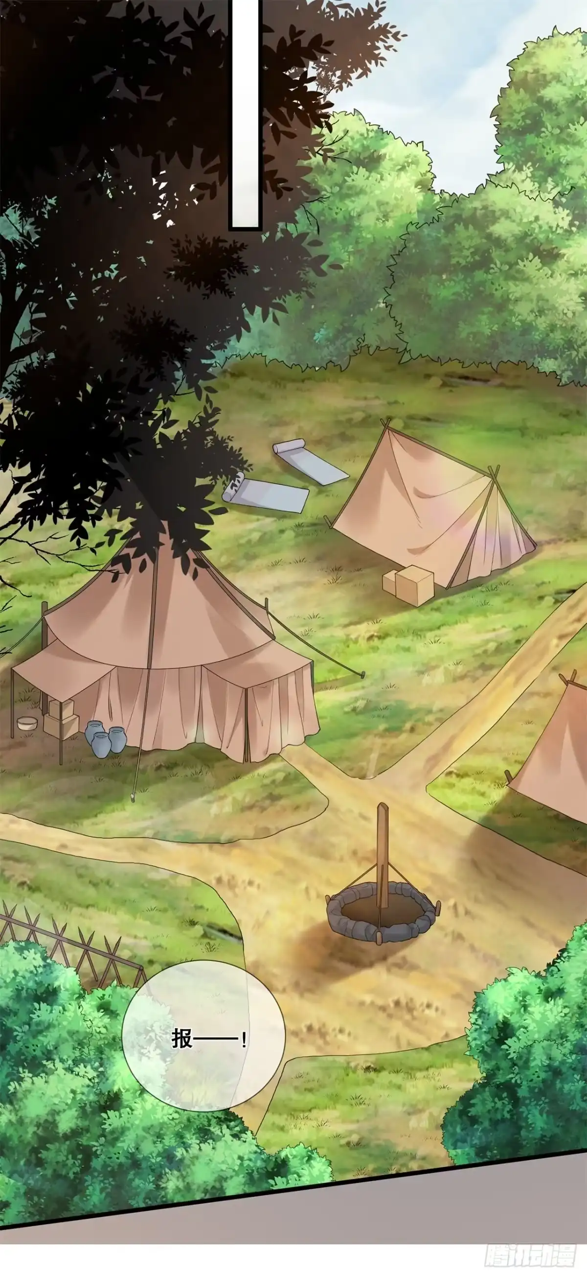 《狐妃，别惹火2》第十七话-计划 第6页