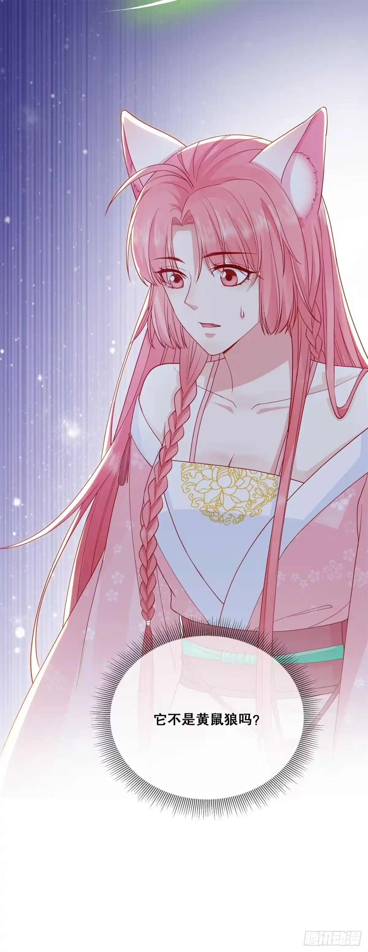 《狐妃，别惹火2》第十七话-计划 第20页