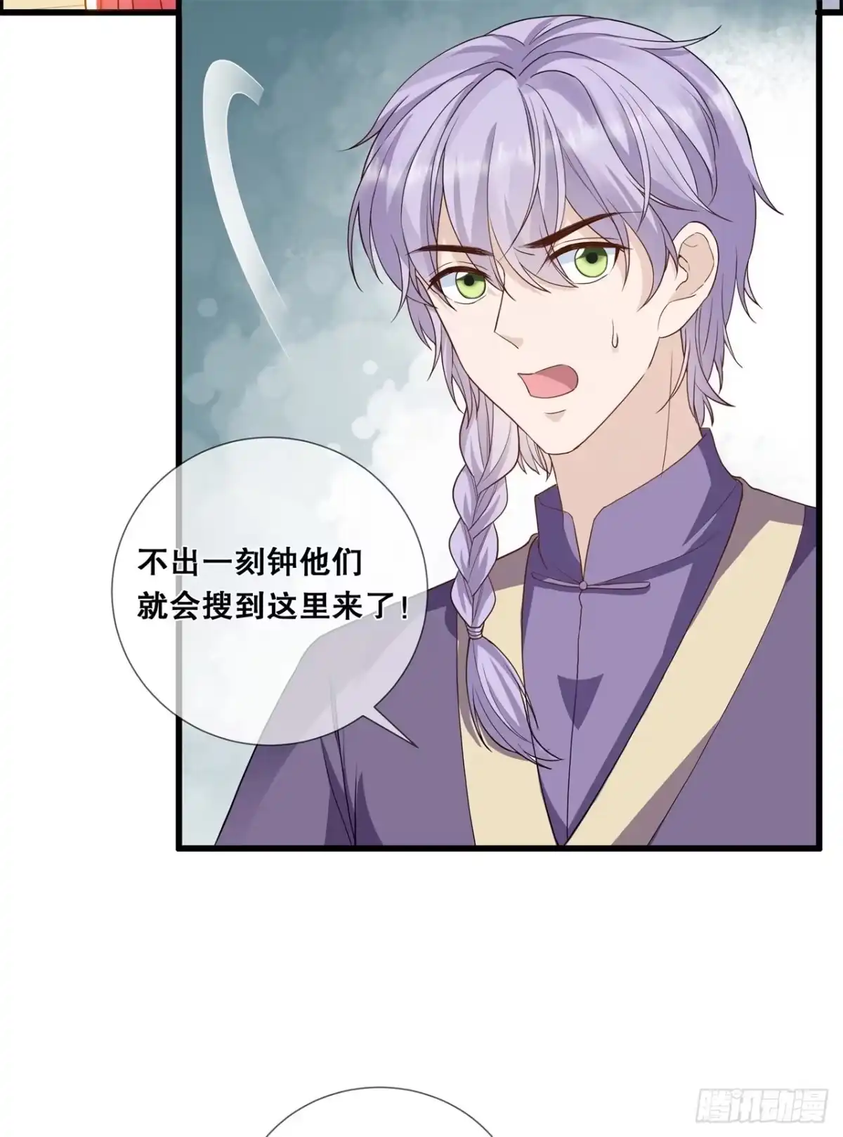 《狐妃，别惹火2》第十七话-计划 第15页
