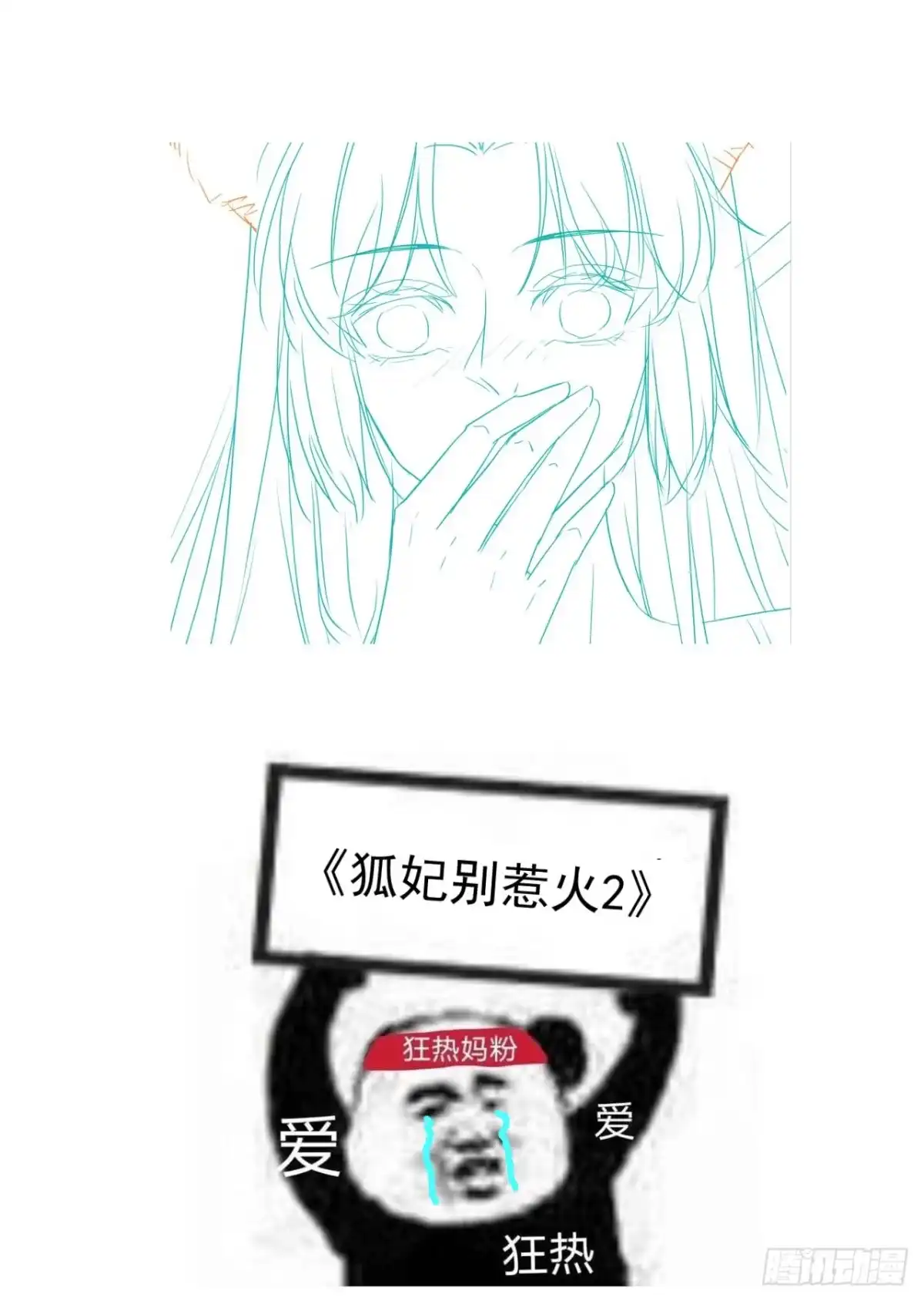 《狐妃，别惹火2》第十七话-计划 第35页