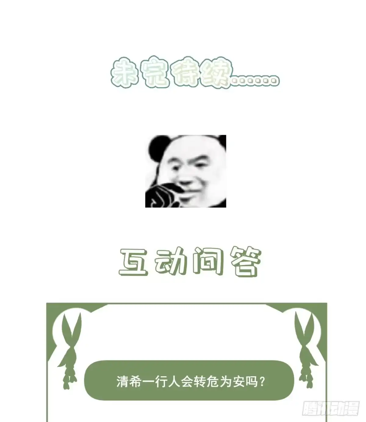 《狐妃，别惹火2》第十七话-计划 第32页