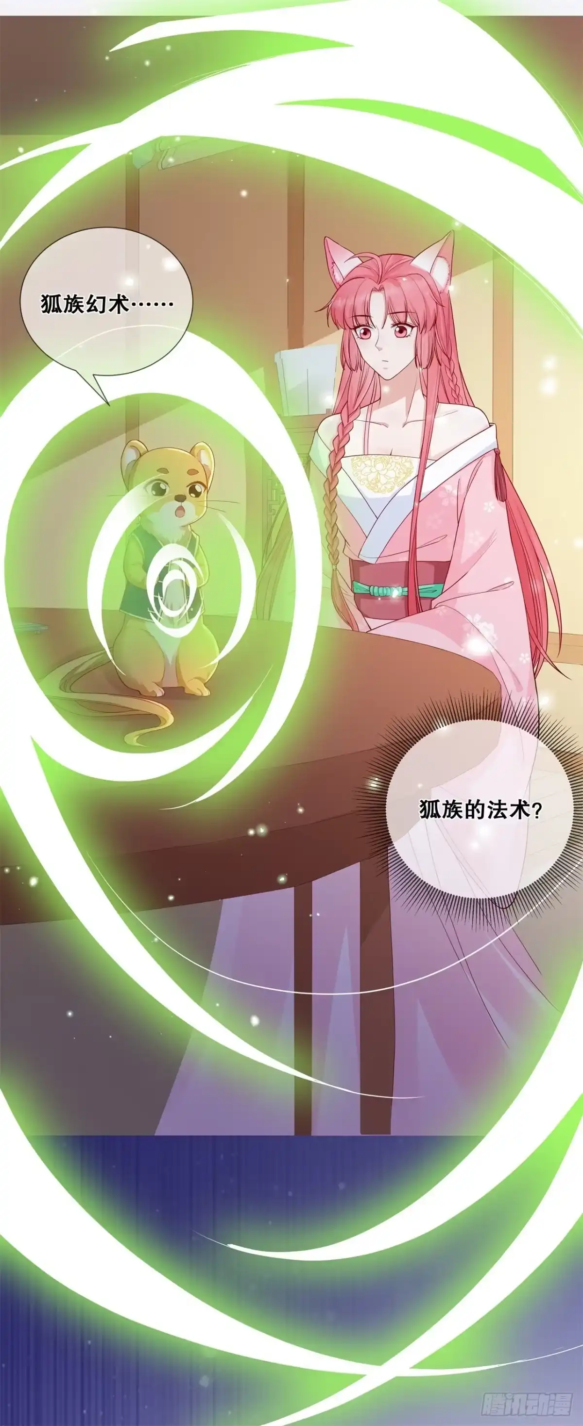 《狐妃，别惹火2》第十七话-计划 第19页