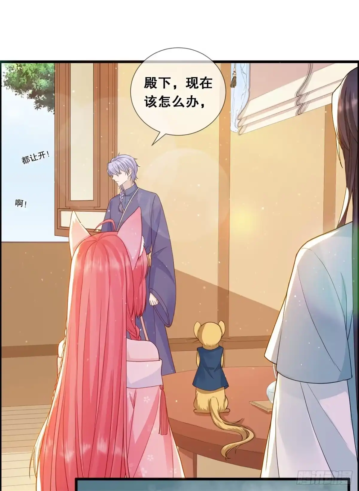 《狐妃，别惹火2》第十七话-计划 第14页