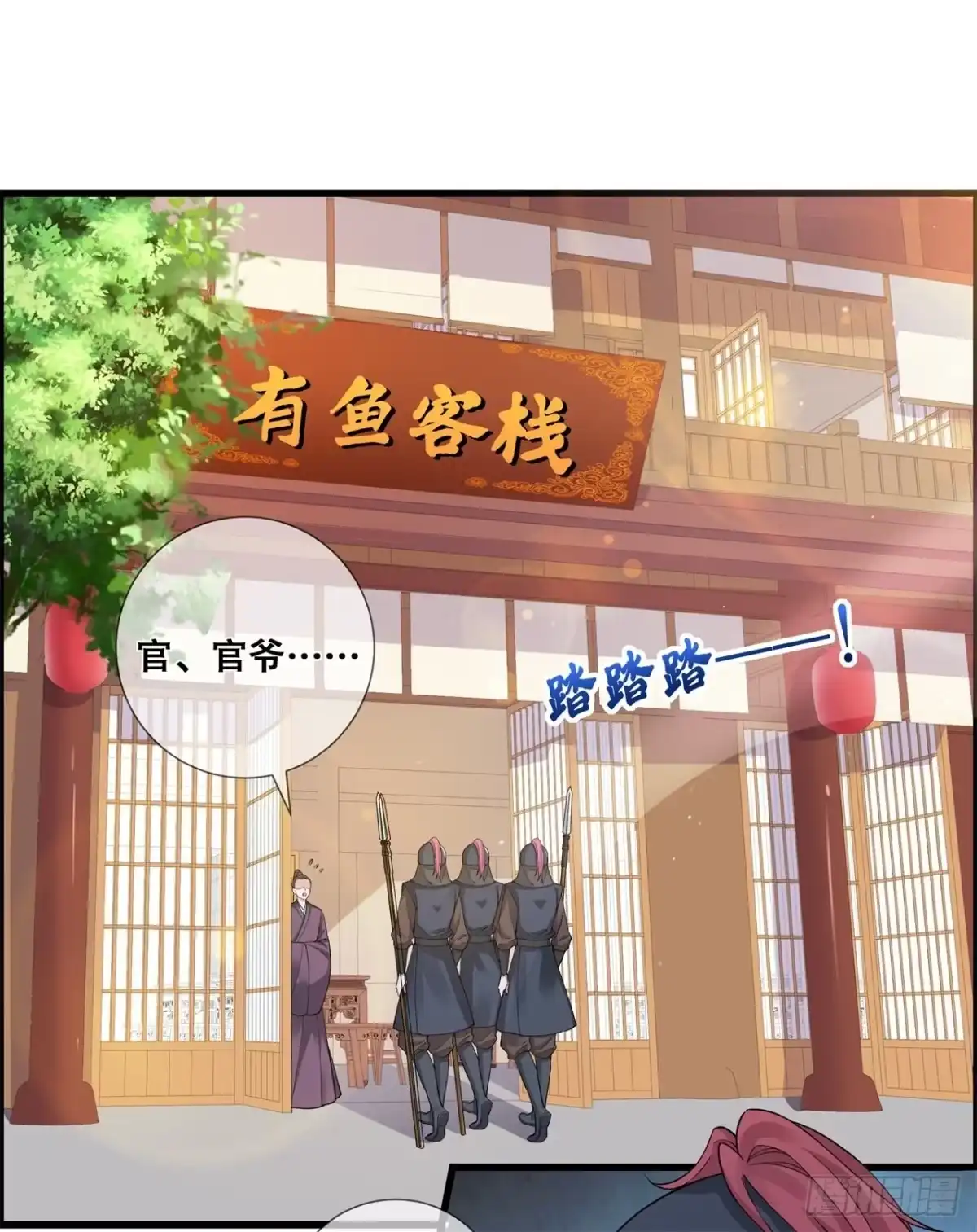 《狐妃，别惹火2》第十七话-计划 第21页