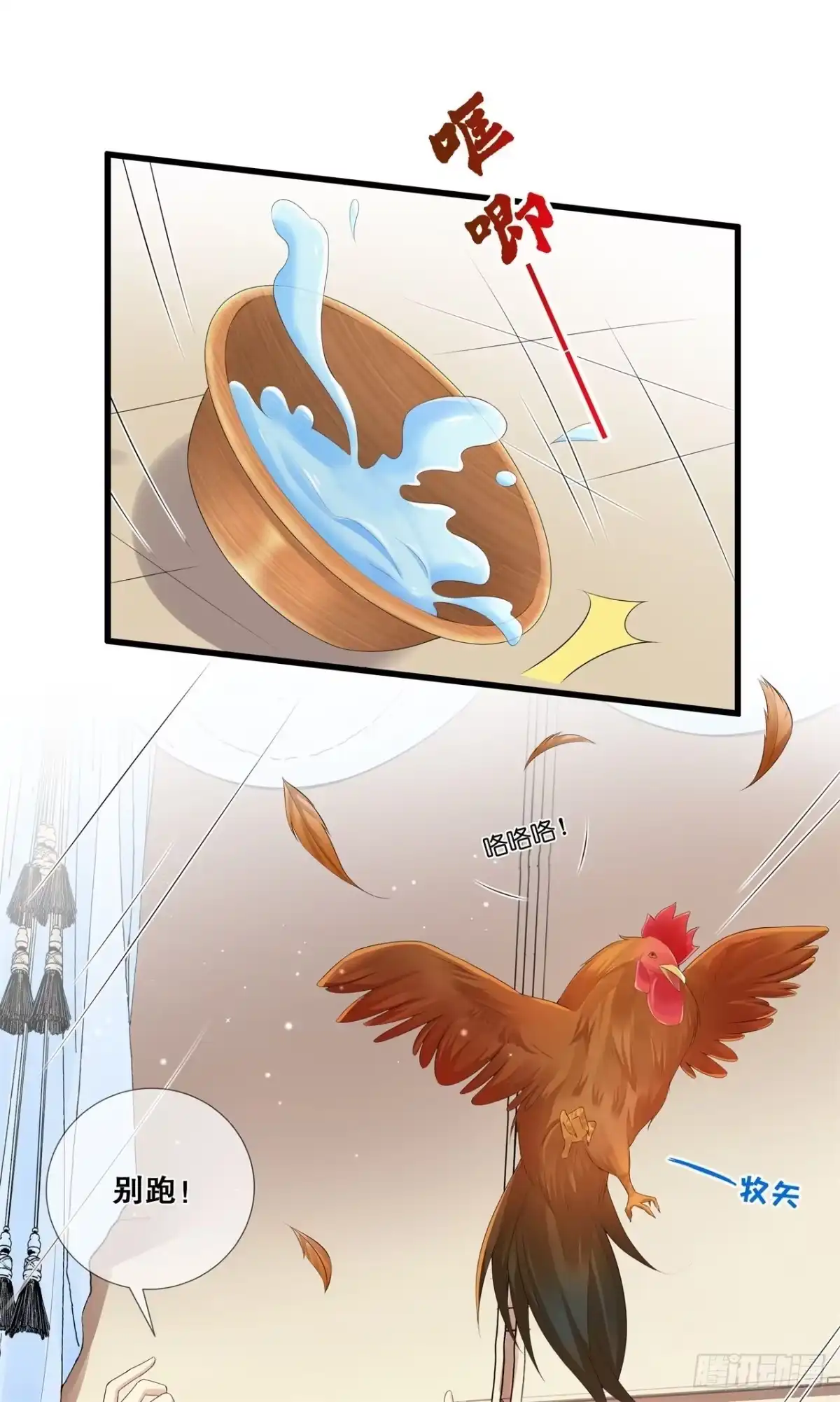 《狐妃，别惹火2》第十八话-毒发身亡 第3页