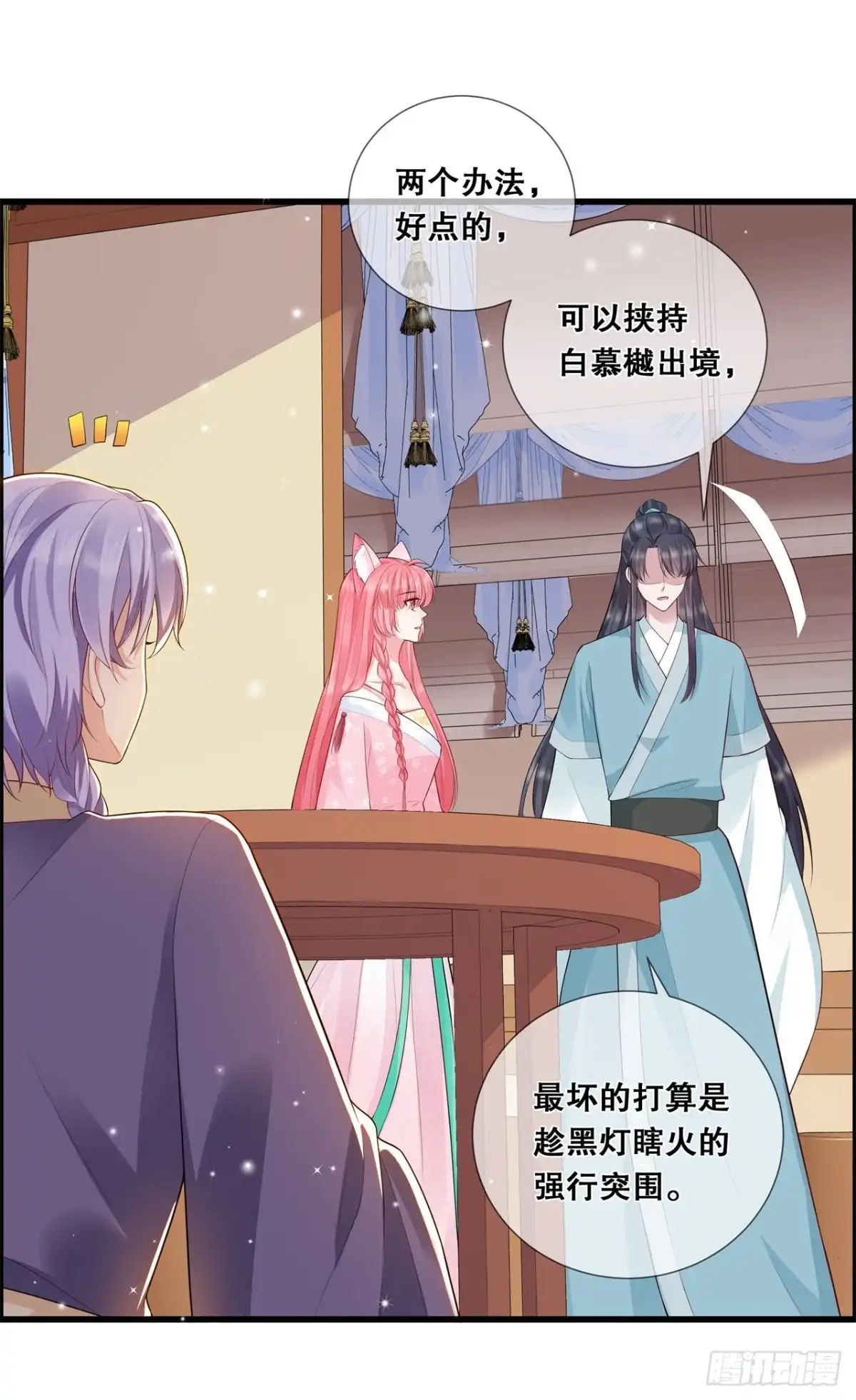 《狐妃，别惹火2》第十八话-毒发身亡 第24页