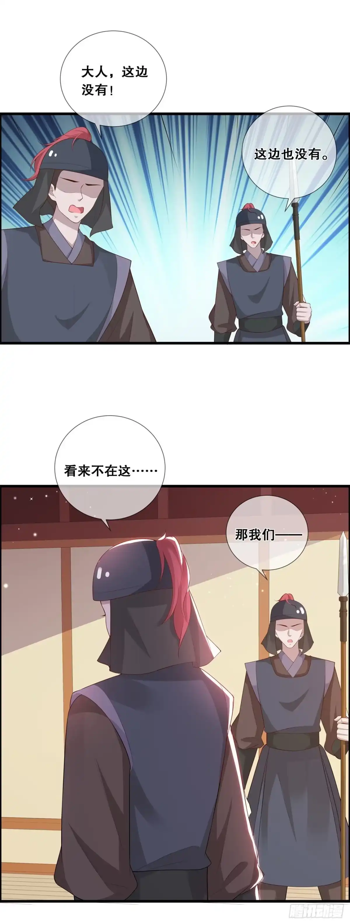《狐妃，别惹火2》第十八话-毒发身亡 第16页