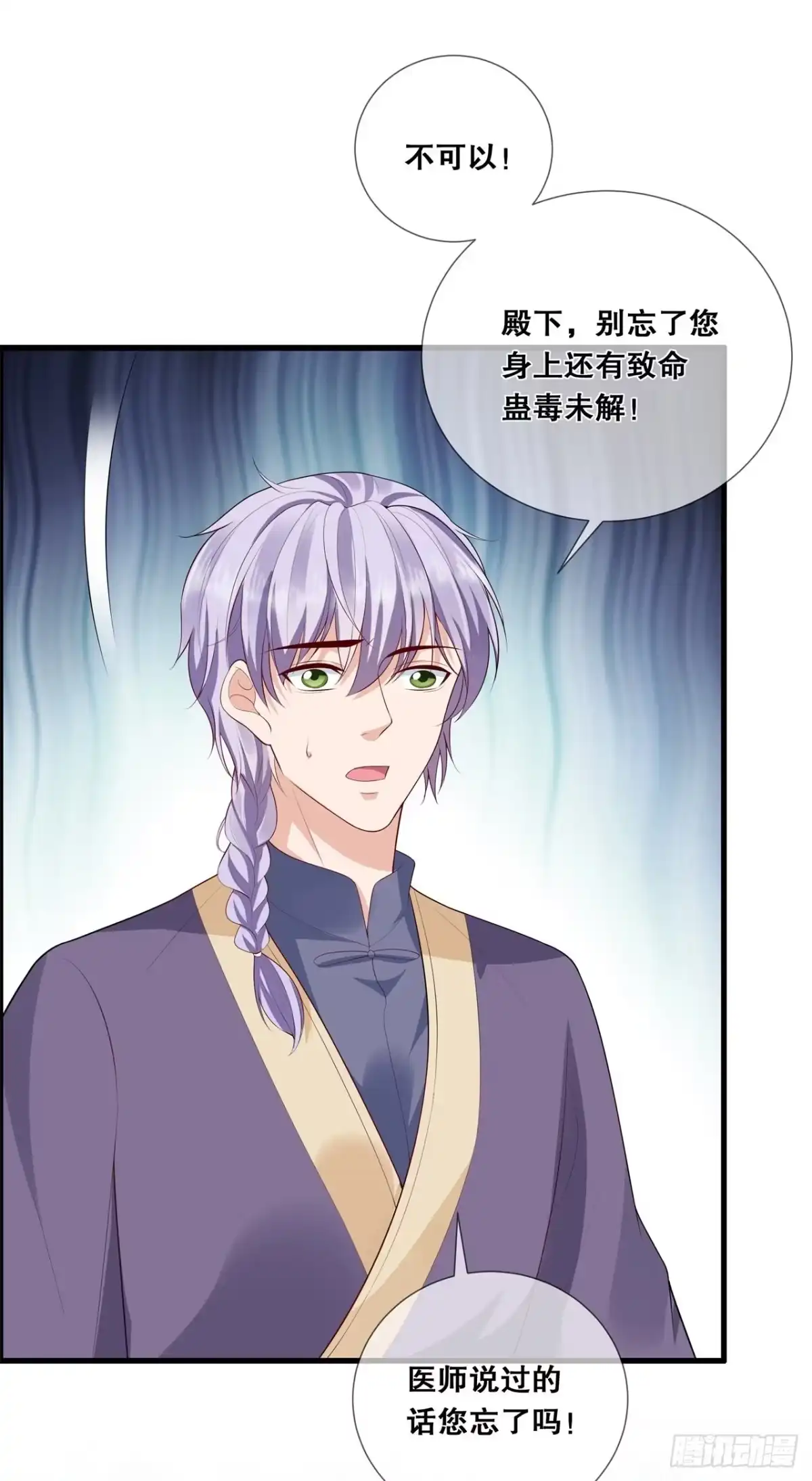 《狐妃，别惹火2》第十八话-毒发身亡 第25页