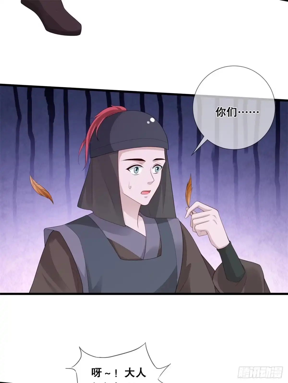 《狐妃，别惹火2》第十八话-毒发身亡 第5页