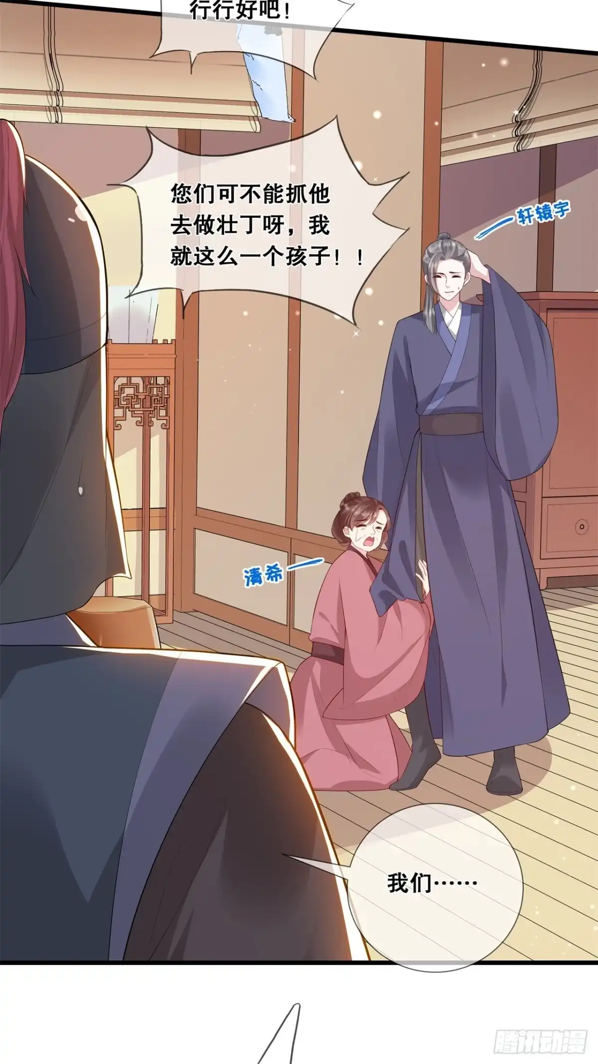 《狐妃，别惹火2》第十八话-毒发身亡 第6页