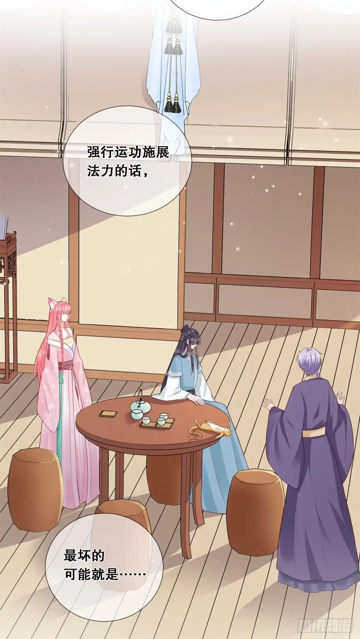 《狐妃，别惹火2》第十八话-毒发身亡 第26页