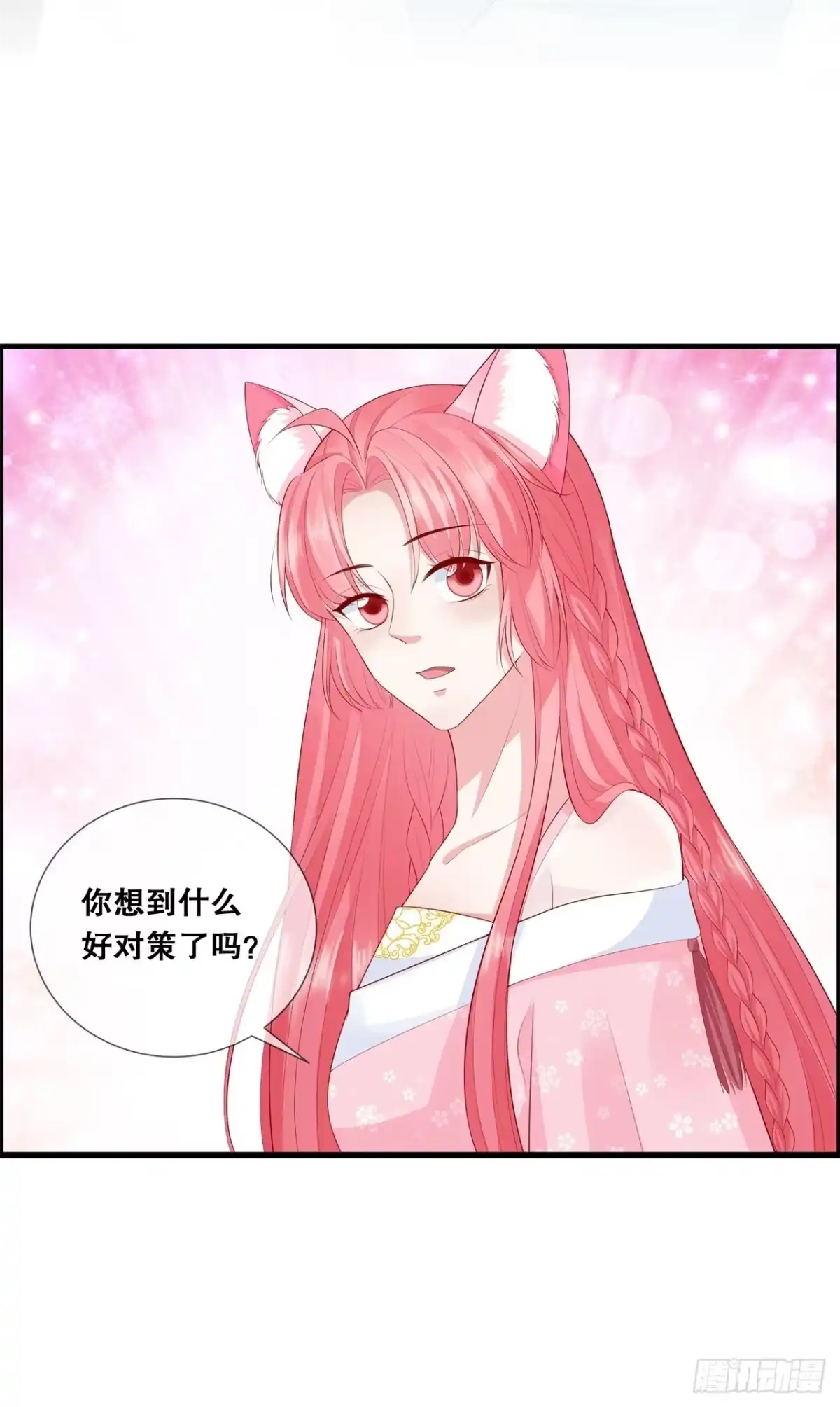 《狐妃，别惹火2》第十八话-毒发身亡 第23页
