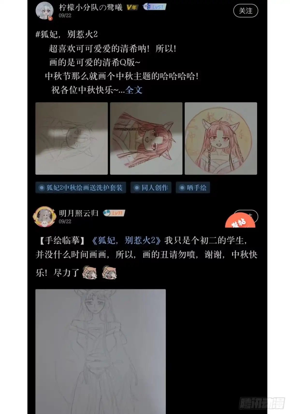 《狐妃，别惹火2》第十九话-挟持 第39页