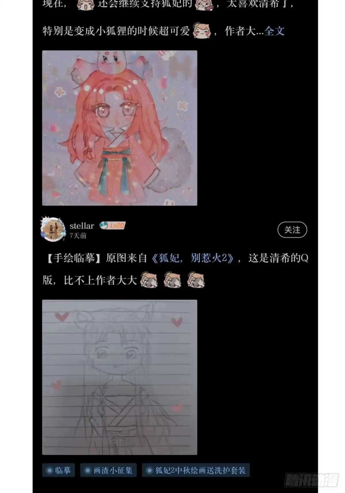 《狐妃，别惹火2》第十九话-挟持 第38页