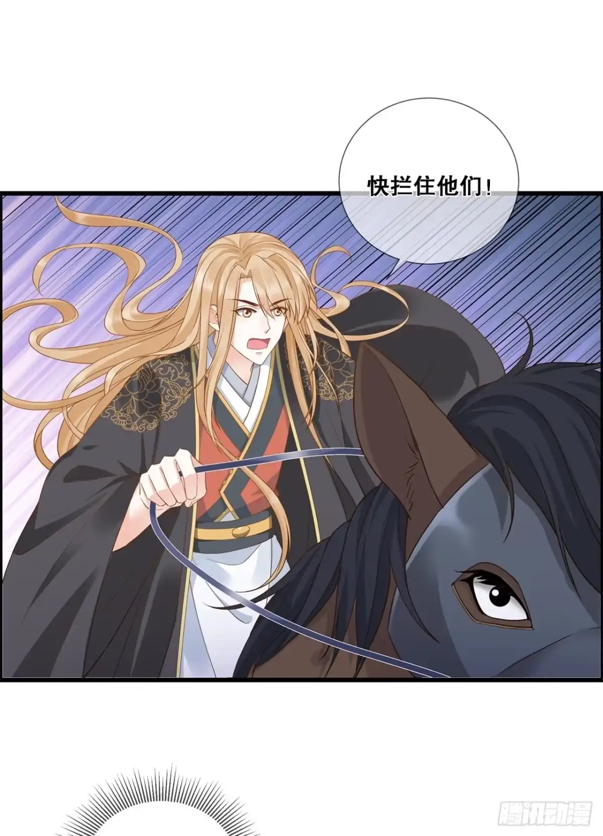 《狐妃，别惹火2》第十九话-挟持 第29页