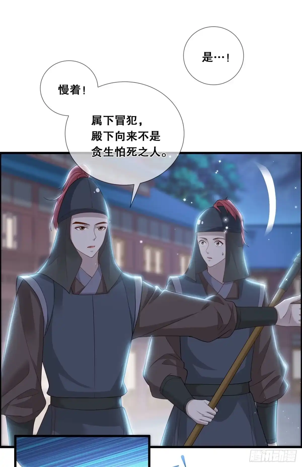 《狐妃，别惹火2》第十九话-挟持 第13页