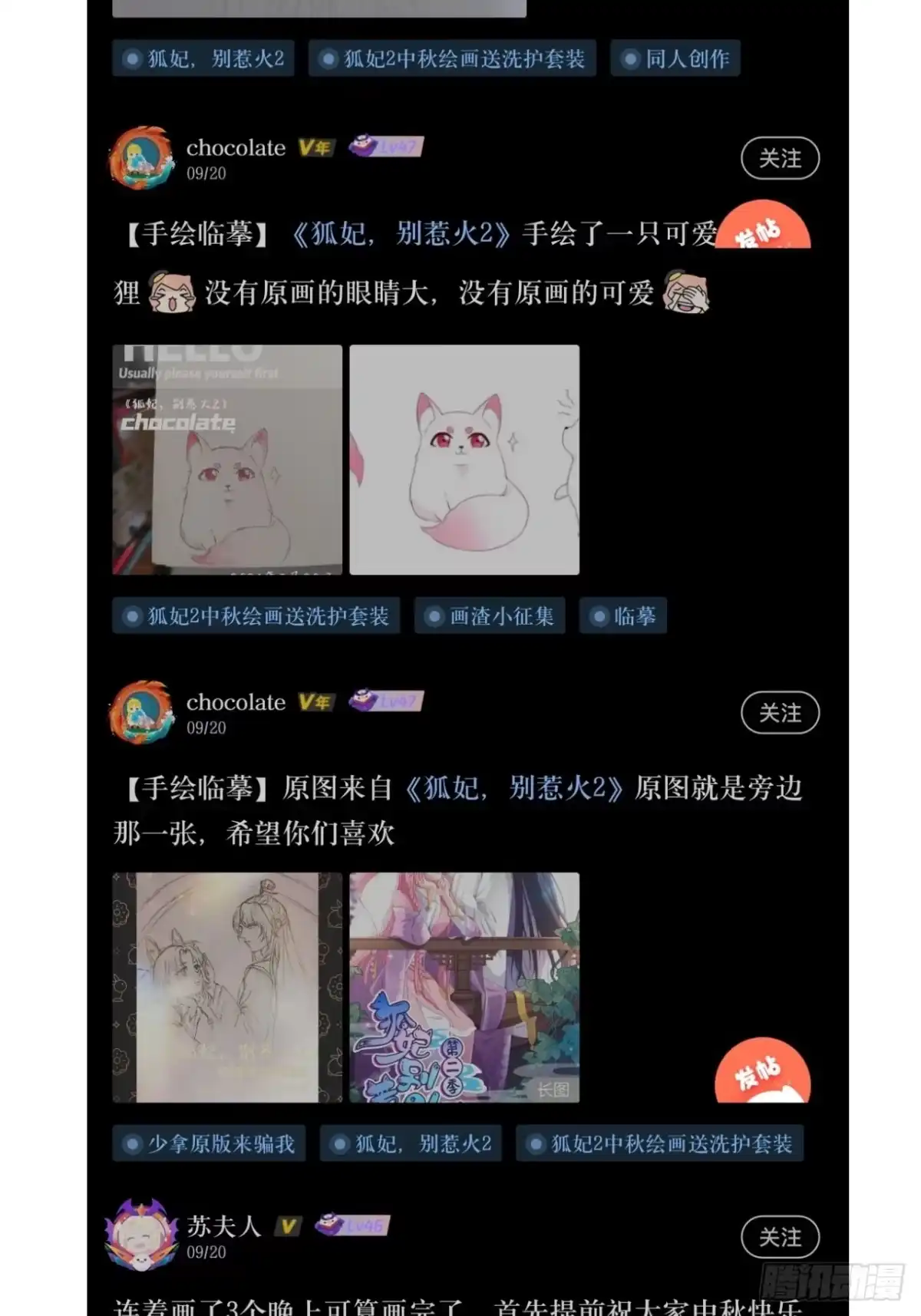 《狐妃，别惹火2》第十九话-挟持 第40页