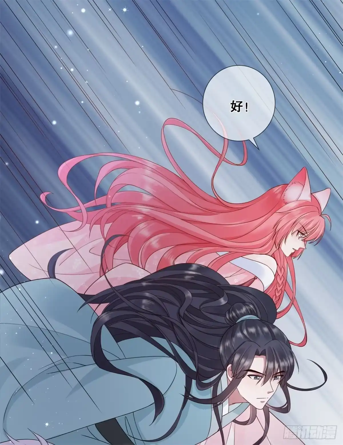 《狐妃，别惹火2》第十九话-挟持 第21页
