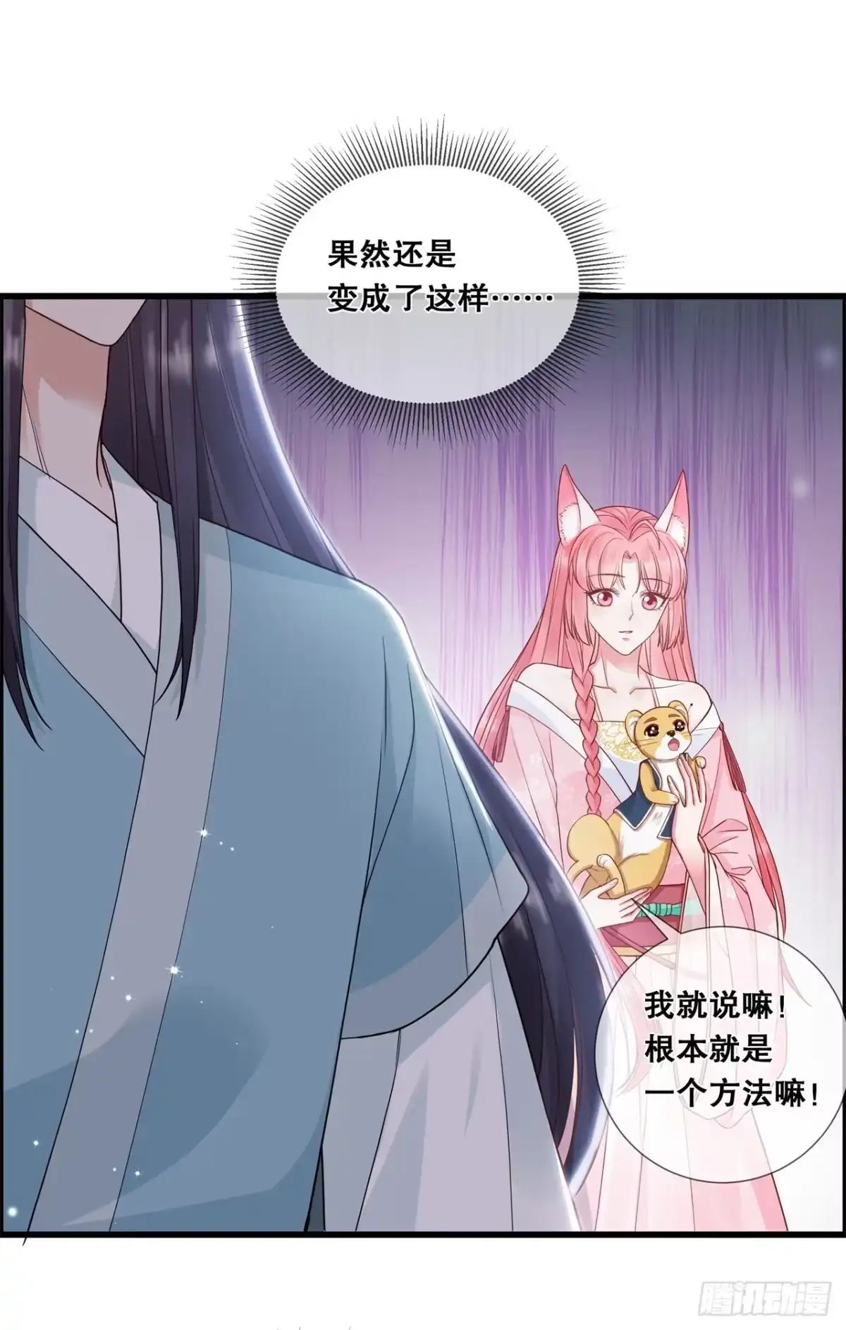 《狐妃，别惹火2》第十九话-挟持 第19页