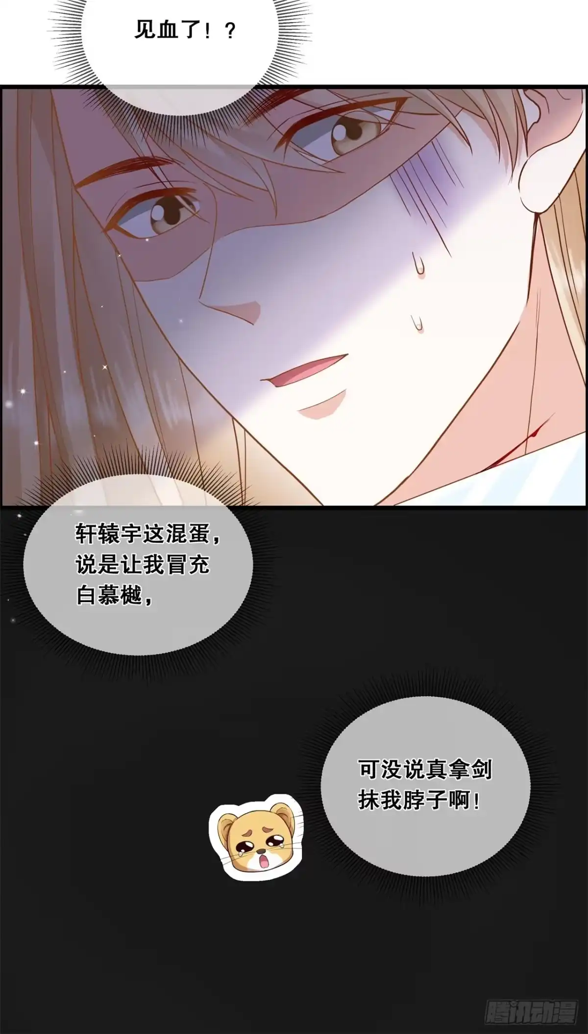 《狐妃，别惹火2》第十九话-挟持 第11页