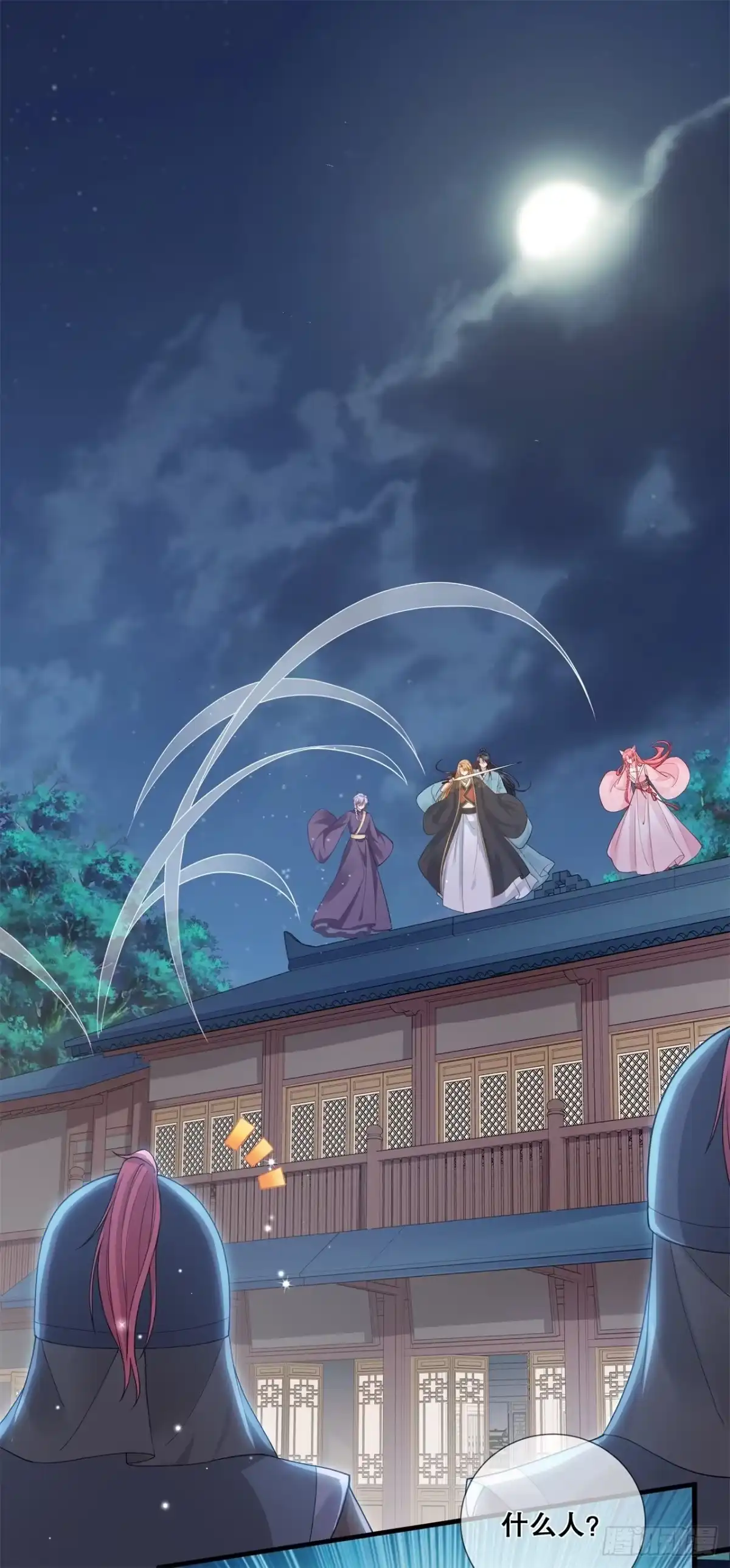 《狐妃，别惹火2》第十九话-挟持 第3页