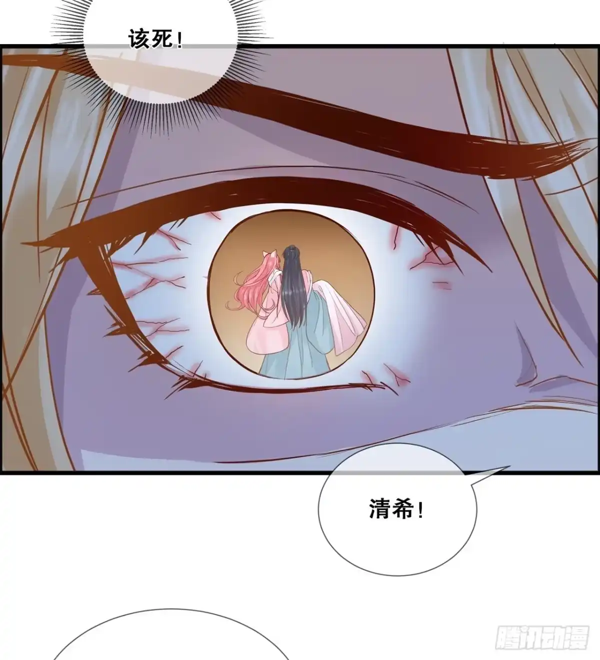 《狐妃，别惹火2》第十九话-挟持 第30页
