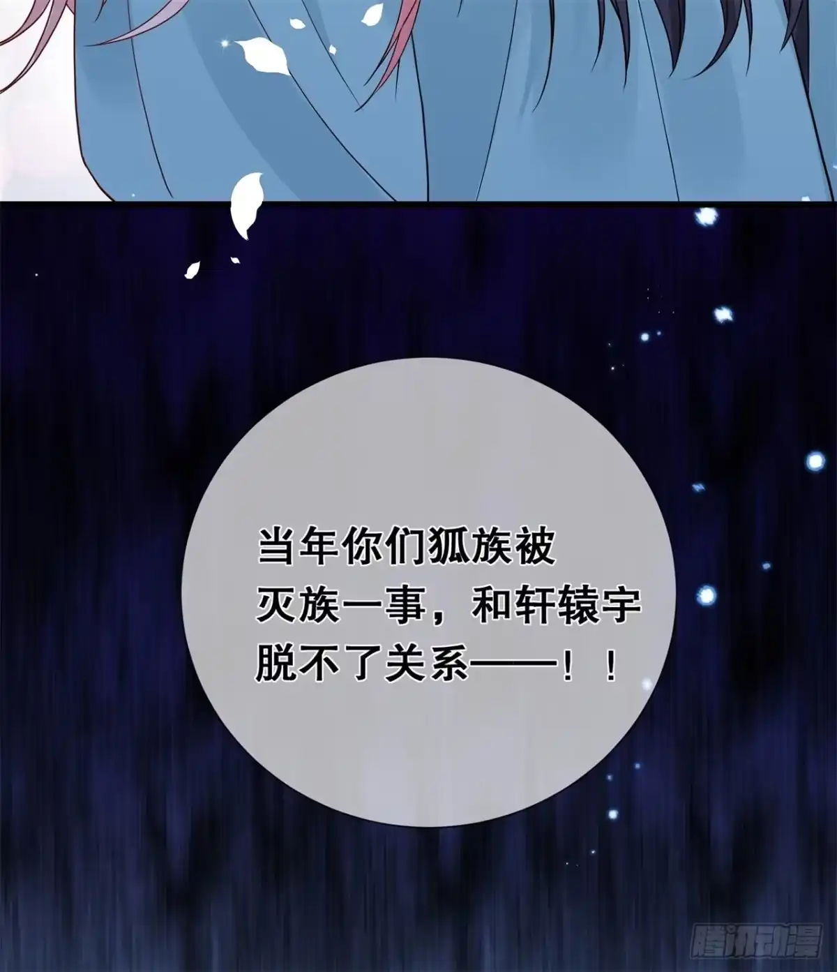 《狐妃，别惹火2》第十九话-挟持 第33页
