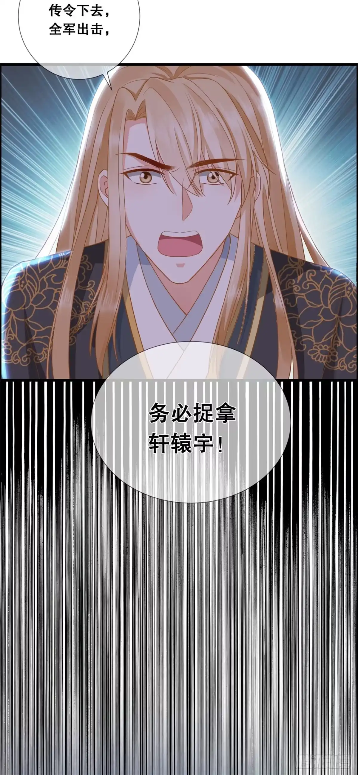 《狐妃，别惹火2》第十九话-挟持 第25页