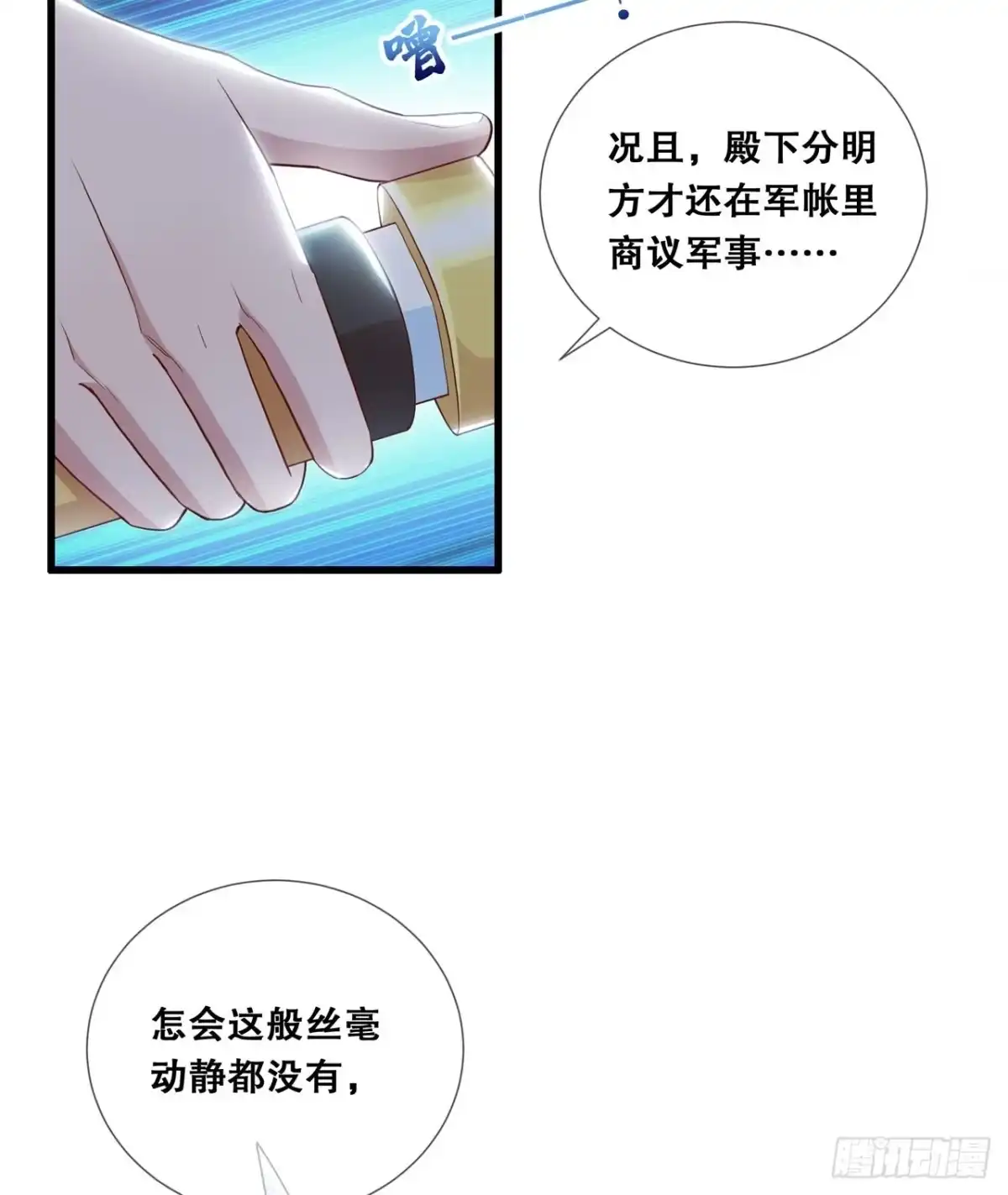 《狐妃，别惹火2》第十九话-挟持 第14页
