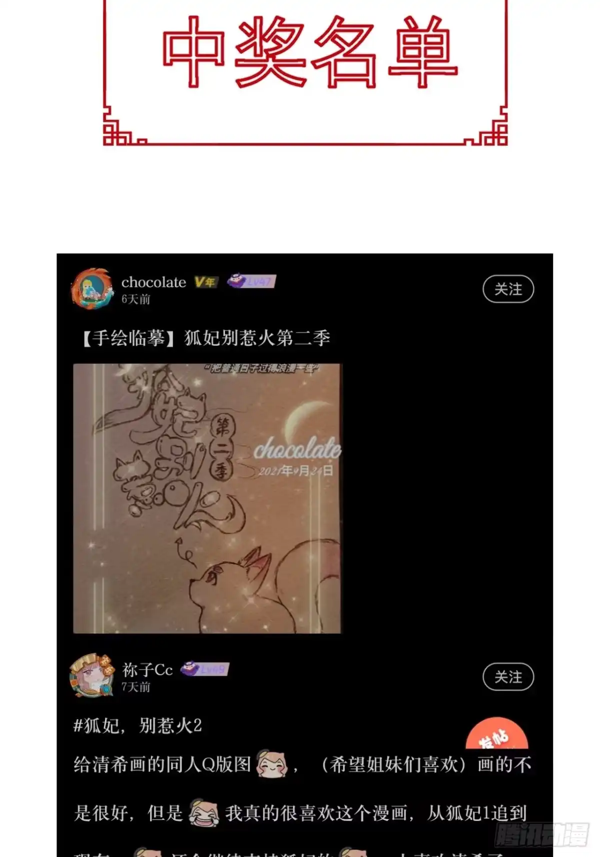 《狐妃，别惹火2》第十九话-挟持 第37页