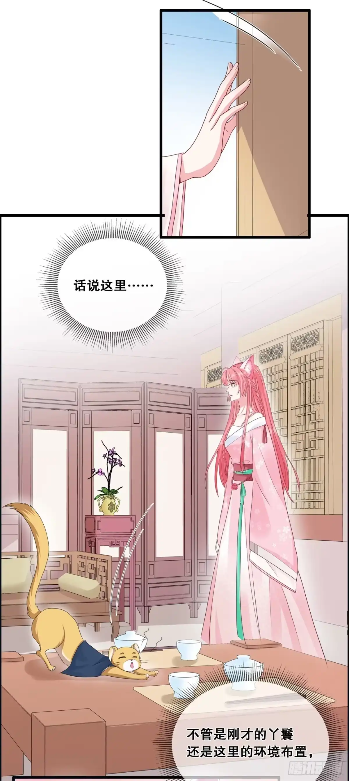 《狐妃，别惹火2》第二十话-我不想骗你 第25页