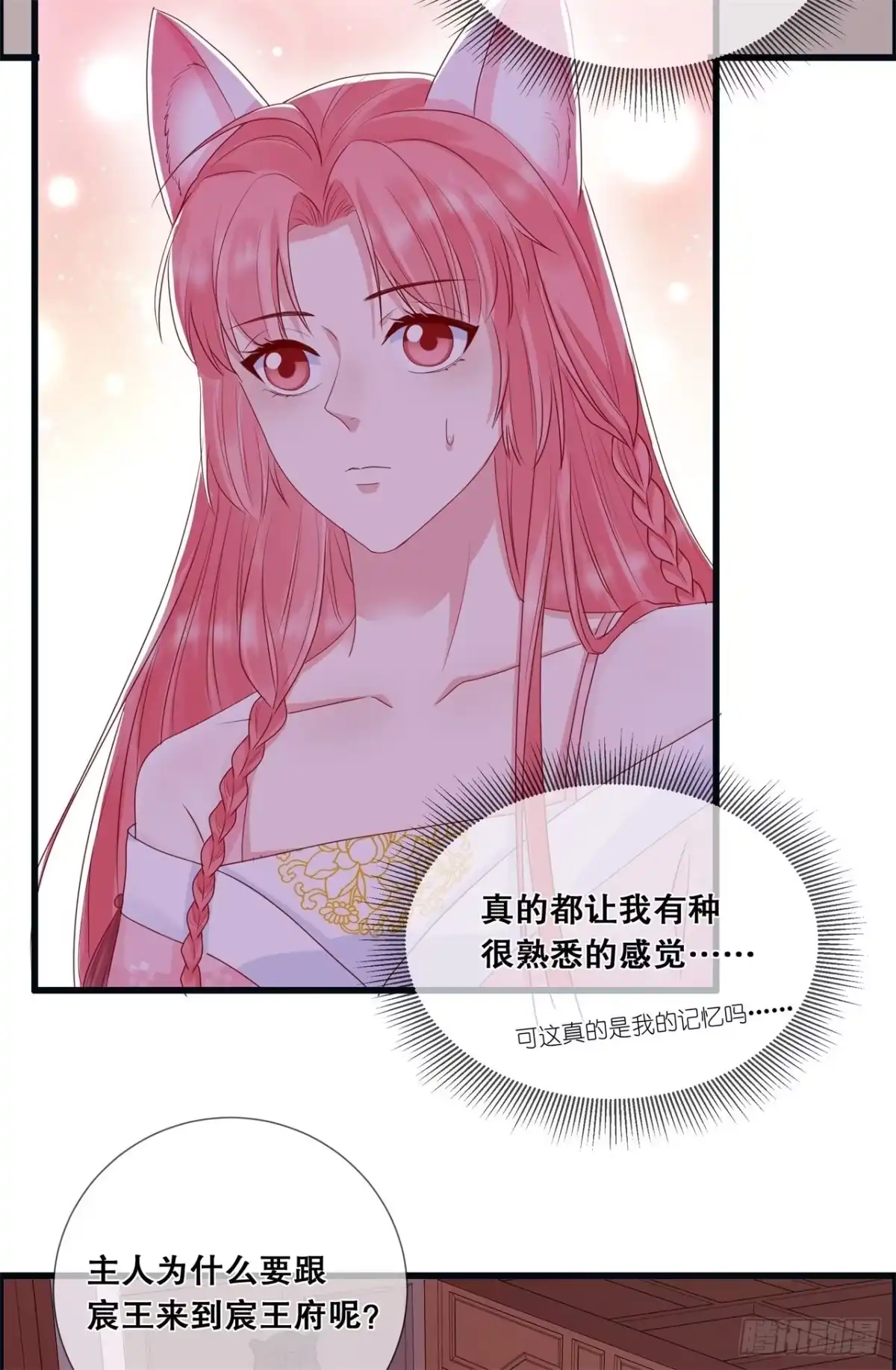 《狐妃，别惹火2》第二十话-我不想骗你 第26页