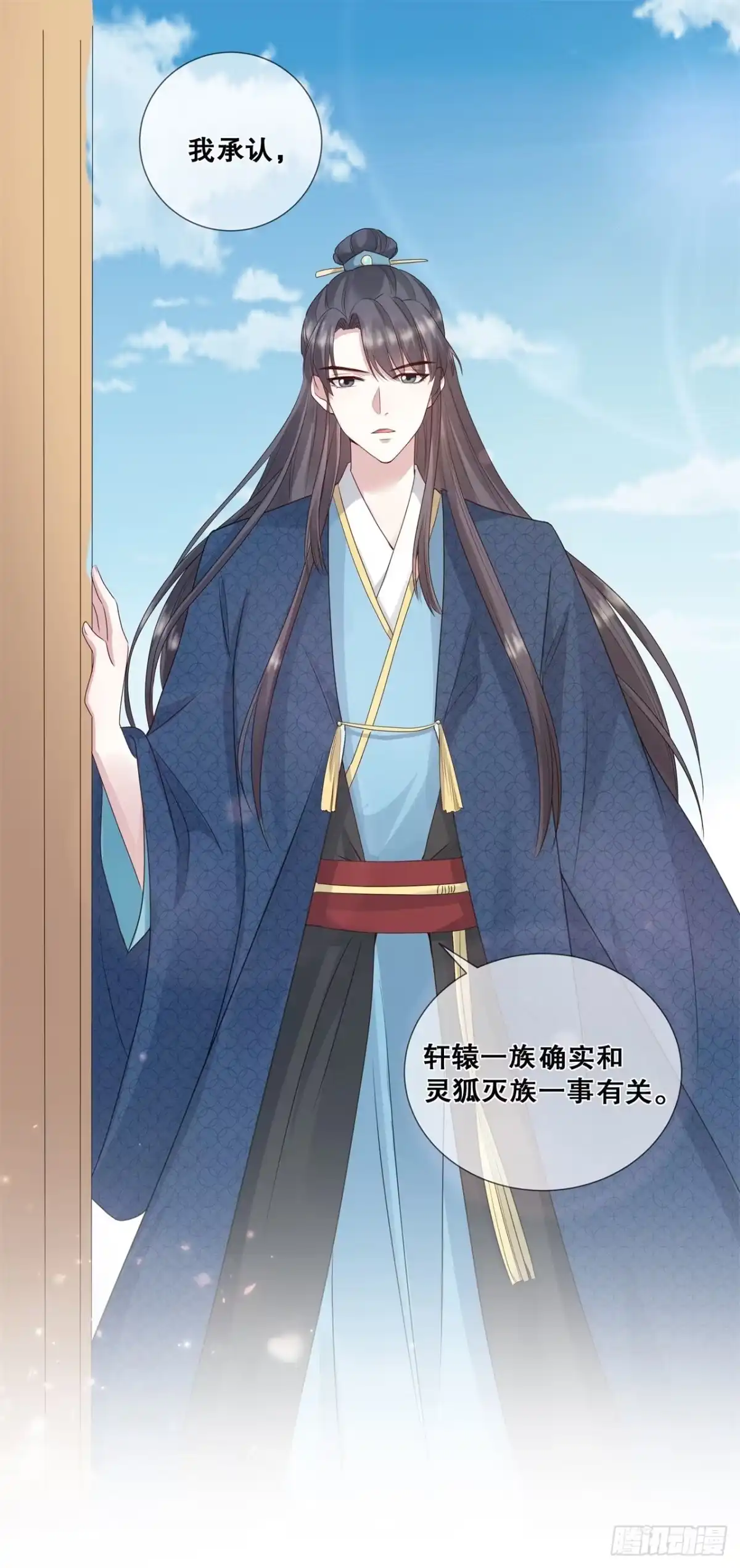 《狐妃，别惹火2》第二十话-我不想骗你 第29页
