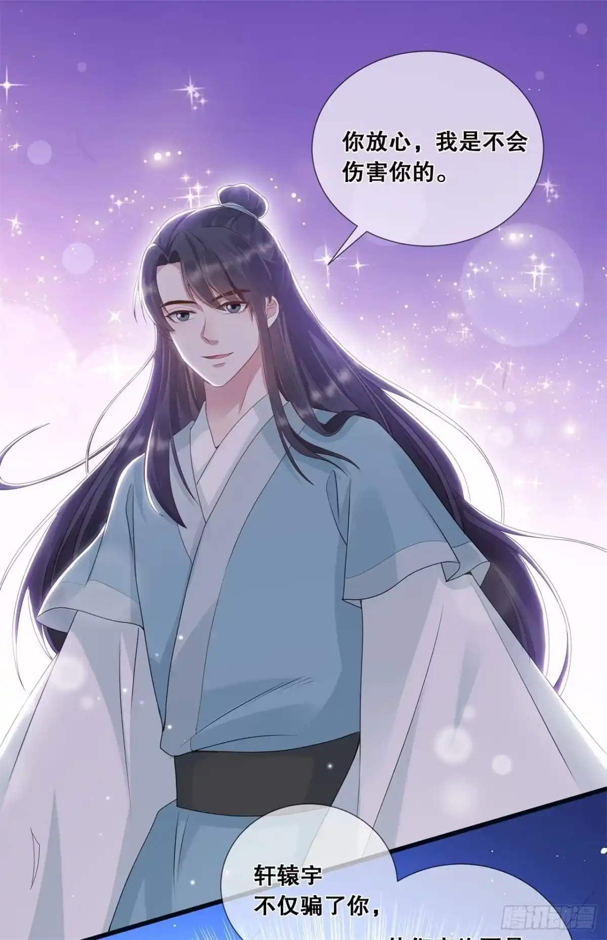 《狐妃，别惹火2》第二十话-我不想骗你 第3页