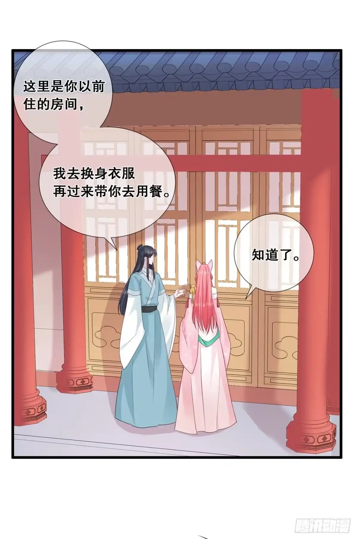 《狐妃，别惹火2》第二十话-我不想骗你 第24页