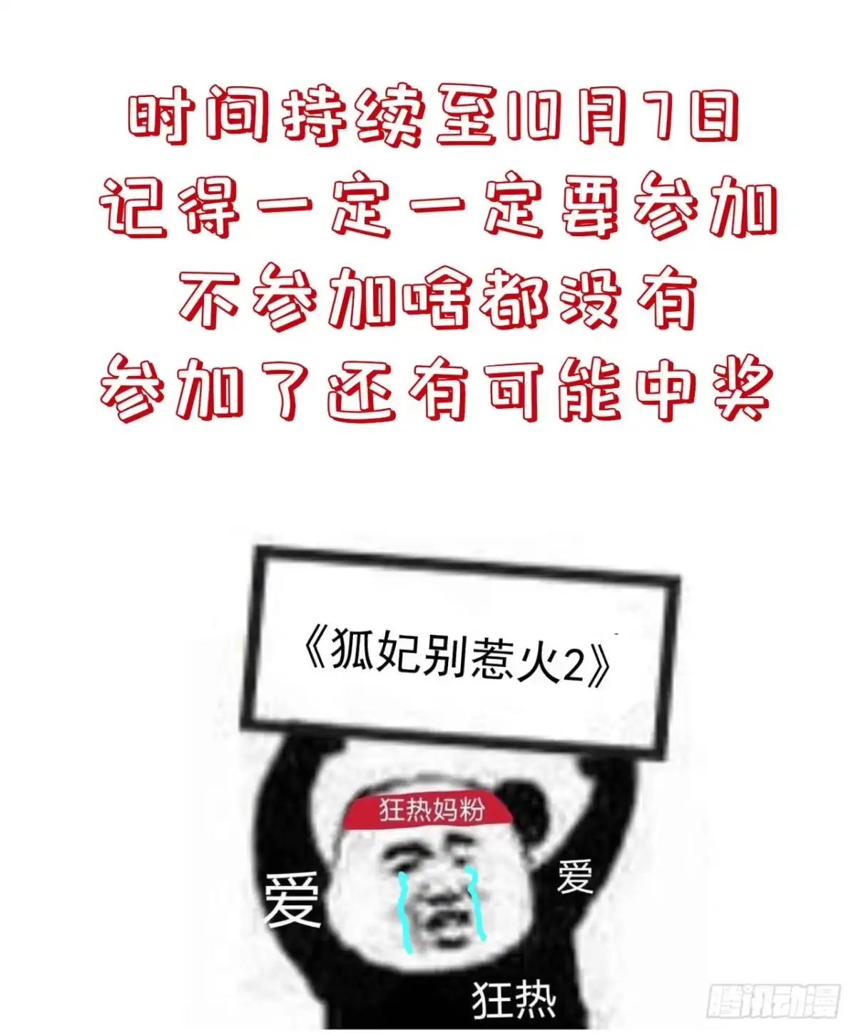 《狐妃，别惹火2》第二十话-我不想骗你 第36页