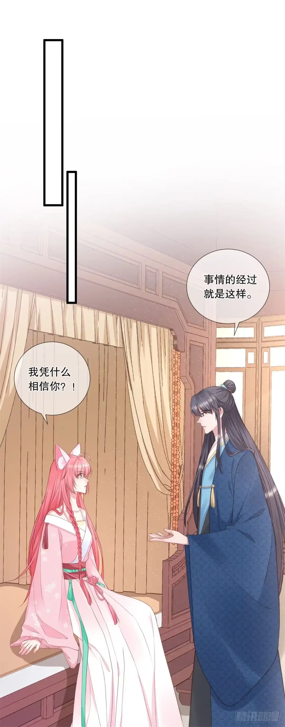 《狐妃，别惹火2》第二十一话-这是秀恩爱？ 第8页