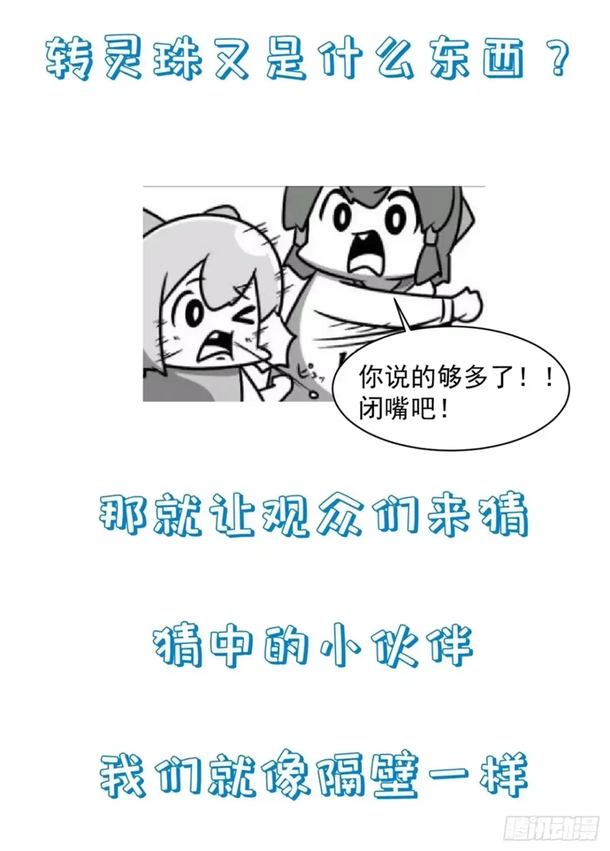 《狐妃，别惹火2》第二十一话-这是秀恩爱？ 第32页