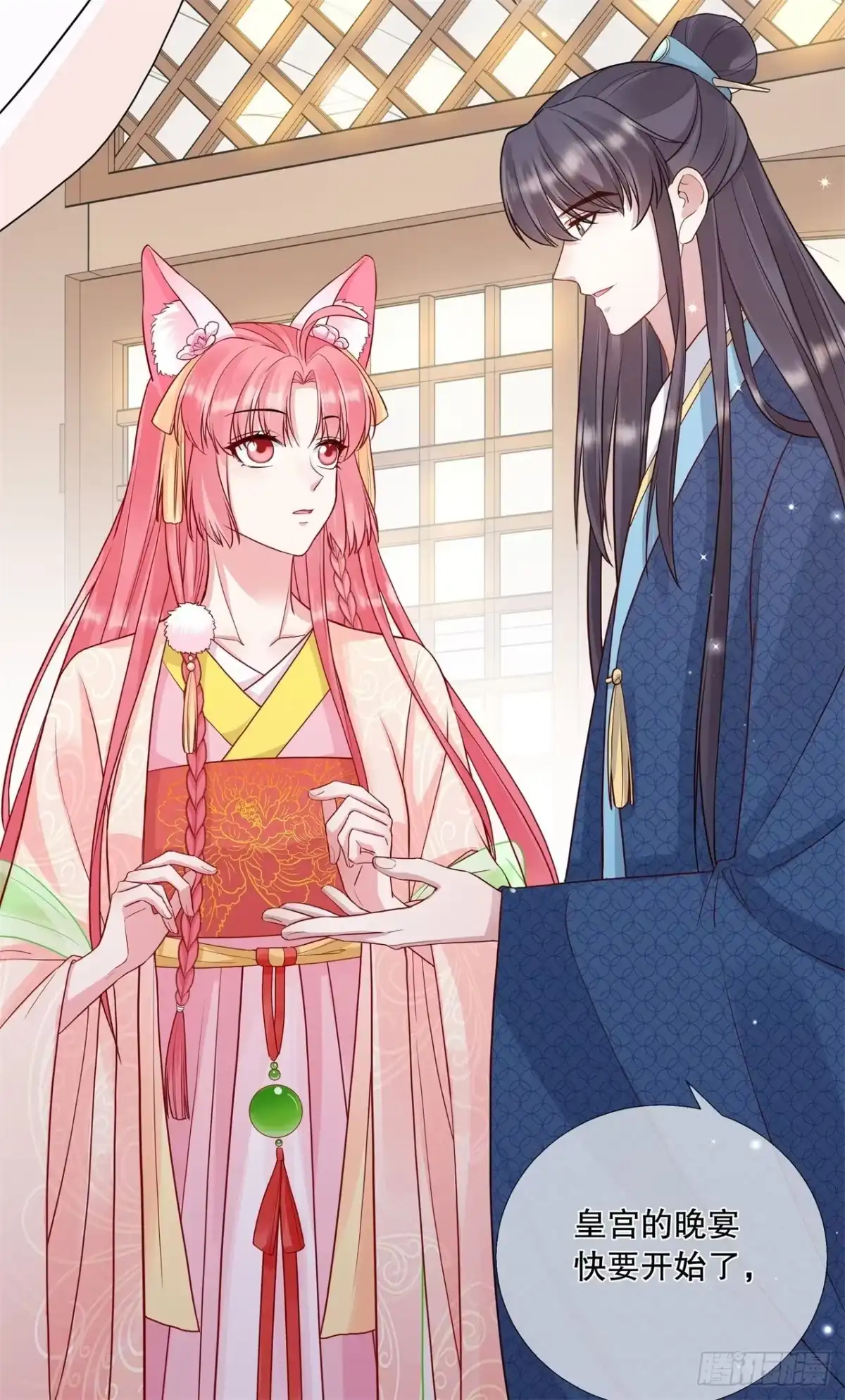 《狐妃，别惹火2》第二十一话-这是秀恩爱？ 第29页